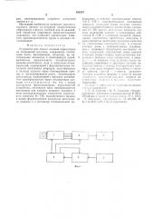 Устройство для записи кодовой информации на подвижный ноститель (патент 558297)