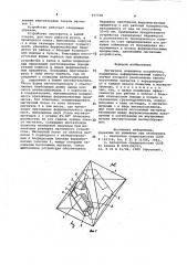 Магнитное ловильное устройство (патент 977700)