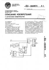 Преобразователь длительности импульсов в цифровой код (патент 1654974)