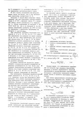 Устройство для плавного регулирования скорости электроподвижного состава (патент 560773)