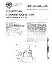 Устройство для выделения связных фигур (патент 1341659)