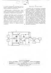 Устройство для дистанционного измерения разности температур (патент 278163)