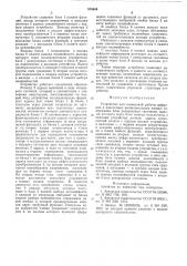 Устройство для совместной работы цифровых и аналоговых вычислительных машин (патент 578646)