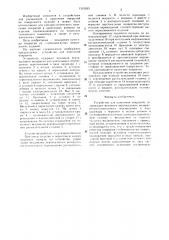 Устройство для нанесения покрытий (патент 1310033)