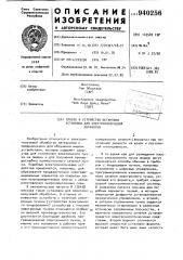 Способ и устройство юстировки установки для электронно- лучевой обработки (патент 940256)