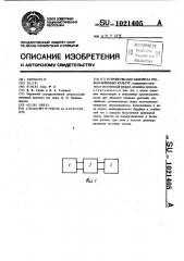 Устройство для обмолота урожая зерновых культур (патент 1021405)