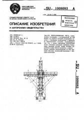 Передвижные леса (патент 1008083)