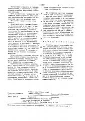 Лопастной насос (патент 1373897)