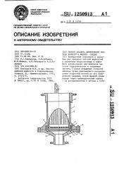 Способ анализа дисперсного состава взвесей в жидких средах (патент 1250913)