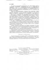 Способ вулканизации резиновых смесей (патент 144983)