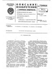 Тормозной кран (патент 738924)