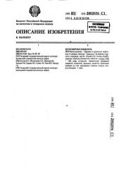 Буферная жидкость для отмыва (патент 2002036)