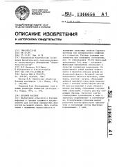 Буровой раствор (патент 1346656)