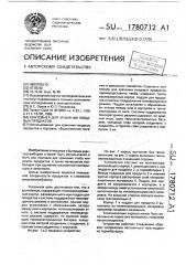 Контейнер для хранения пищевых продуктов (патент 1780712)