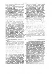 Протез после вычленения бедра (патент 978850)