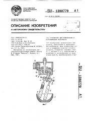 Устройство для измельчения и перемешивания материалов (патент 1380779)