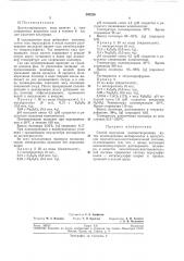 Способ получения полиметакролеина (патент 203226)