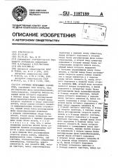 Струйное печатающее устройство (патент 1187189)