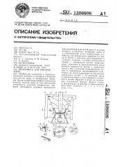 Центрифуга для очистки зерна (патент 1306606)