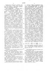 Установка для прокладки коммуникаций (патент 1613547)