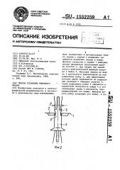 Способ установки теплового экрана (патент 1552259)