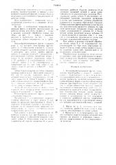 Почвообрабатывающая фреза (патент 1524818)