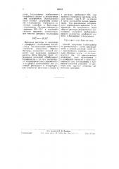 Способ получения 1-скополамина (патент 60093)