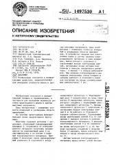 Влагомер (патент 1497530)