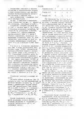 Устройство для аналого-цифрового преобразования (патент 1425828)
