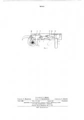 Навесное устройство машины для валки деревьев (патент 465151)