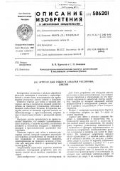 Агригат для гибки и закалки рессорных листов (патент 586201)