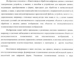 Способ ввода в эвм системы слежения информации об объекте наблюдения и устройство для его осуществления (варианты) (патент 2368952)