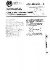 1,3-диоксо-1 @ -бенз (де)-изохинолин-2(3 @ )-масляная кислота и ее соли,блокирующие сорбитоловый путь обмена глюкозы (патент 1214666)