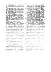 Устройство для вправления смещенных позвонков (патент 1256738)
