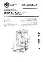 Двусторонняя осевая опора (патент 1035312)