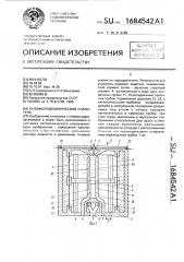 Пневмогидравлический усилитель (патент 1684542)
