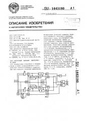 Пороговый декодер сверточного кода (патент 1443180)