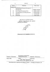 (24r)-3 @ -бром-24-метил-5 @ -холеста-7,22-диен-6-он, обладающий инсектицидной активностью (патент 1351072)