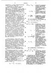 Устройство для измерения составляющих теплового потока при внешнем тепломассообмене (его варианты) (патент 1076776)