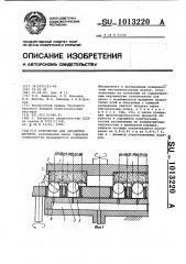 Устройство для обработки шариков (патент 1013220)