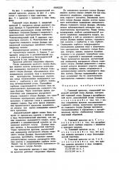 Гелиевый криостат (патент 868229)