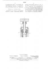 Устройство для подвода охлаждающей жидкости к полым проводникам обмотки ротора электрической машины (патент 635562)