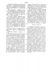 Устройство для нажатия на педаль тормоза (патент 1521639)