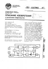 Система автоматического регулирования сушильной производительности пылесистемы (патент 1537965)