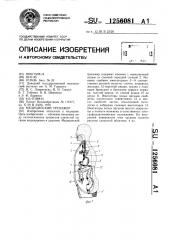 Медицинский тренажер (патент 1256081)