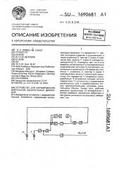 Устройство для формирования импульсов дыхательных движений (патент 1690681)