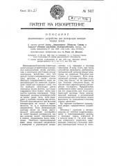 Уплотняющее устройство для электродов электрических печей (патент 5417)