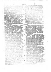 Устройство для автоматического учета и контроля режимов потребления электроэнергии (патент 1465778)