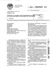 Способ получения 1,6-гексеновых дикислот (патент 1826965)