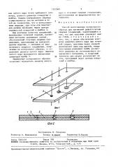 Способ изготовления контрольного образца для магнитной дефектоскопии сварных соединений (патент 1527565)